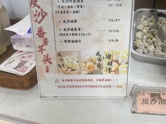 -普宁反沙番薯芋头