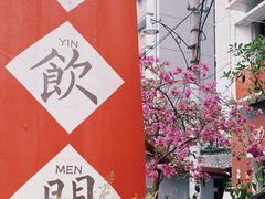 -悟饮门市景店