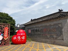 -镇江中国醋文化博物馆