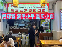 -秦云老太婆摊摊面(较场口店)