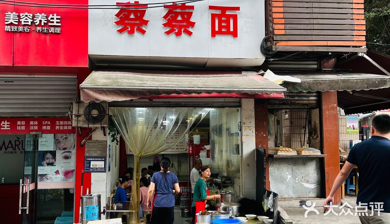 段誉寻面，不止于面#第477站：蔡蔡面