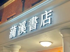 -上海七宝领展广场