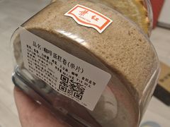 咖啡蛋糕卷-红叶蛋糕(广达路总店)