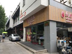 -朱洪元苏式面馆(绿宝广场店)