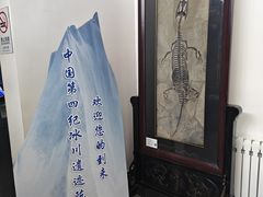 -中国第四纪冰川遗迹陈列馆