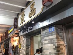 门面-達揚原味燉品(文明路店)