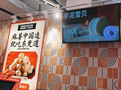 -東更道点心行(崂山丽达店)