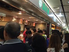 -添好运点心专门店(中环IFC店)