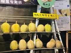 大堂-都念榴莲·城市榴莲