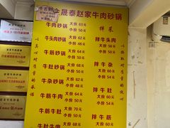 -赵家牛肉砂锅(台西三路店)