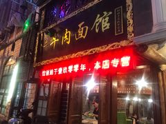 门面-张记牛肉面馆(天津路店)