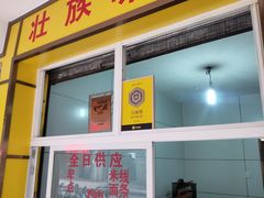 门面-文山荷鲜居(翠湖店)