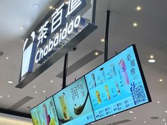 -茶百道(太原茂业天地店)