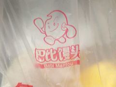 -巴比馒头(武林路店)