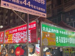 景观位-清真老马家国华牛奶鸡蛋醪糟(正宁路店)