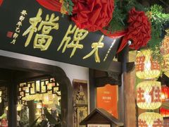 -南京大牌档(中关村领展广场店)