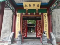 -张学良旧居陈列馆