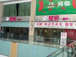 -炫彩美甲美睫皮肤管理