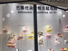 -巴黎优朵烘焙馆(菱角湖壹号店)
