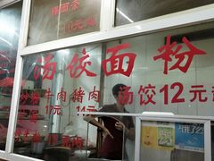 门面-潮汕棉湖饺面店(德康园店)