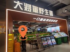 -菌小白·野生菌火锅(时尚天河店)