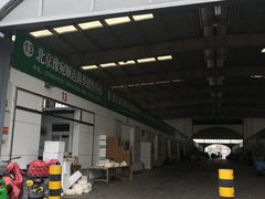 -北京新发地农产品批发市场-特菜交易厅