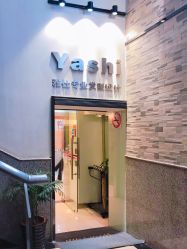-雅仕 HAIR SALON 美发沙龙