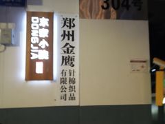 -东家小院金汤酸菜鱼(南阳路店)