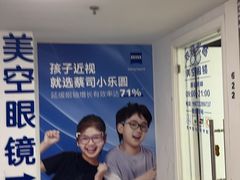 -美空眼镜·星趣控·新乐学·控优点合作店(周浦万达店)