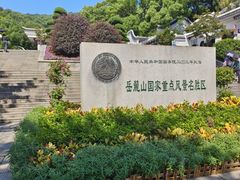 -岳麓山风景名胜区