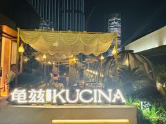 -龟兹KUCINA·新疆菜(前滩L+PLAZA店)