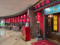 门面-蜀大侠火锅(森兰花园城店)