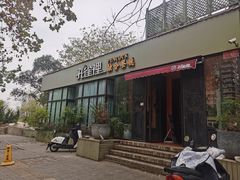 -孔雀裡融合餐厅