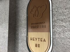 -喜茶(深圳喜荟城店)