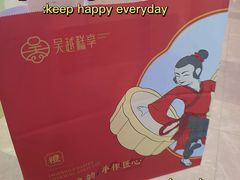 -吴越糕享(常熟万达店)