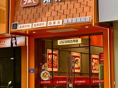 -开元庙街排骨(泉秀店)