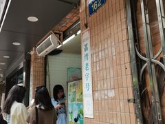 -成裕雪糕店(士多店)