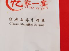 -忆家一宴(大木桥路旗舰店)