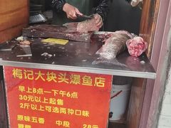 -梅记大块头爆鱼店(乍浦路店)