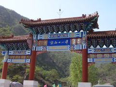 -京西十八潭风景区