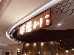 -蜀腾川·火锅鱼.烤鱼(新世界城店)