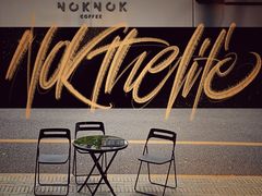 -NokNok Coffee(宽窄巷子店)