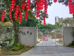 -人民公园(罗湖区)