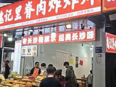 -魏记里脊肉炸炸炸(南门口店)
