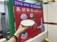 -义顺牛奶公司(新马路老店)