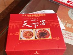 -天下客饭店(中山路店)