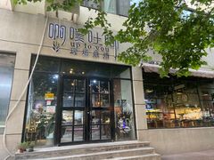 门面-啊噗吐呦现场烘焙(麦凯乐店)