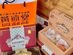 -黄远堂凤梨酥·伴手礼(中山路六店)