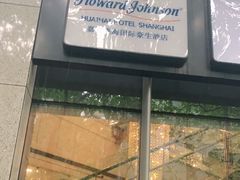 -上海嘉豪淮海国际豪生酒店