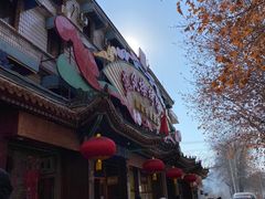 -燕风楼烤鸭店(建设总店)